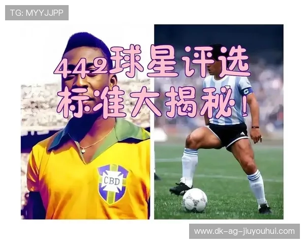 围绕足球圈外貌评价争议探讨形象与竞技表现关系的多维角度分析论