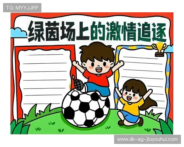 探讨为何说以足球庆祝展现运动激情与艺术魅力的独特方式之美感态